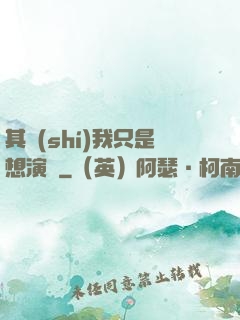 其實(shí)我只是想演戲